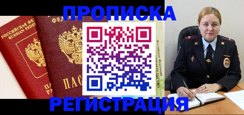 прописка в Бавлах